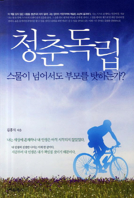 청춘독립