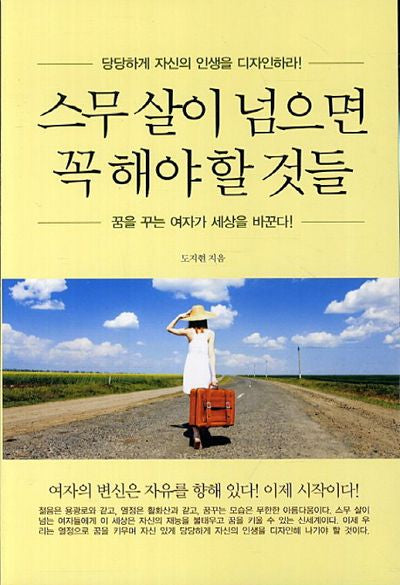 스무살이 넘으면 꼭 해야 할 것들