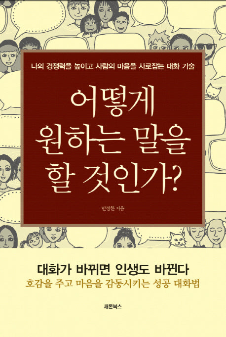 어떻게 원하는 말을 할 것인가