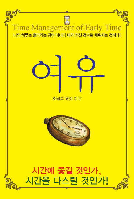 여유