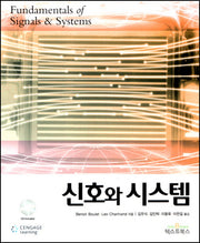 신호와 시스템(CD1장포함)