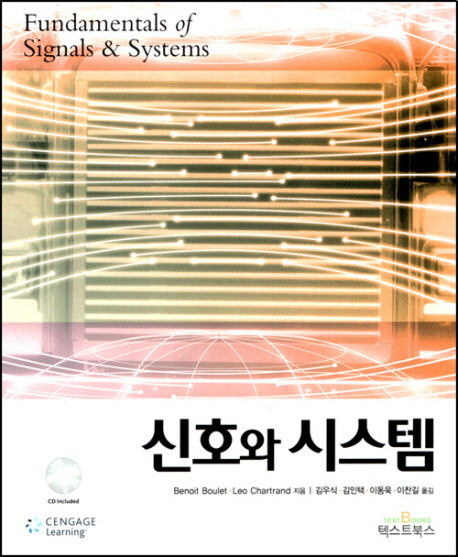 신호와 시스템(CD1장포함)