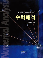 수치해석