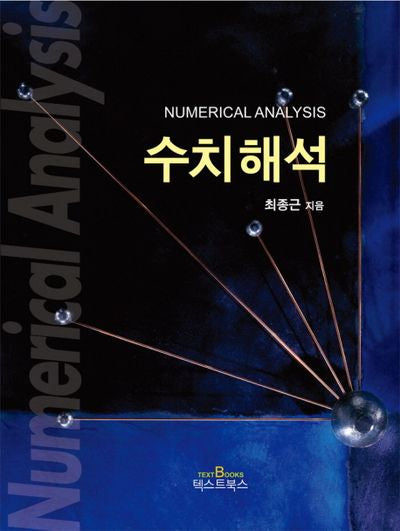 수치해석