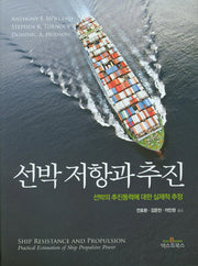 선박 저항과 추진