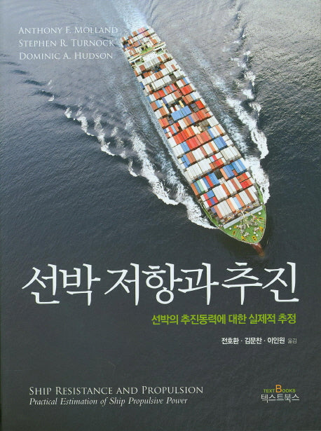 선박 저항과 추진