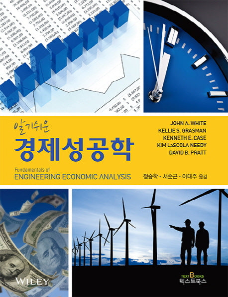 경제성공학(알기쉬운)