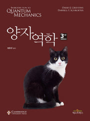 양자역학(3판)