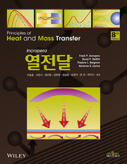 열전달(8판)