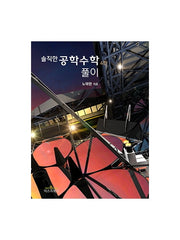 공학수학 풀이(솔직한)(4판)