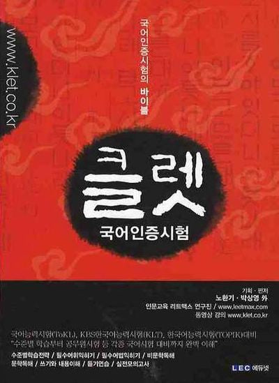 국어인증시험 (클렛)