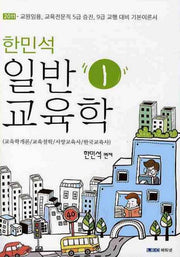 일반 교육학 1(2011)