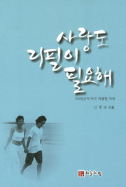 사랑도 리필이 필요해