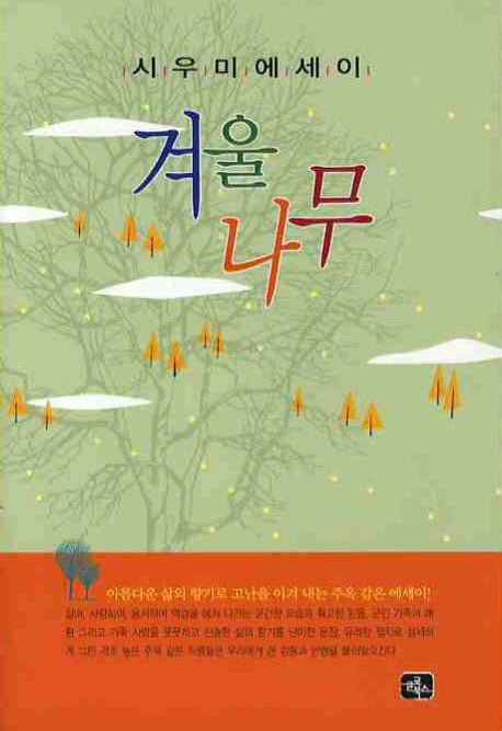 겨울나무