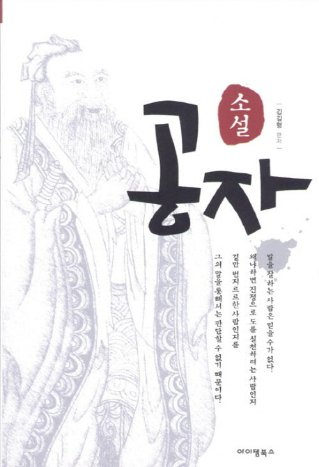 공자(소설)