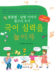 국어 실력을 높이자