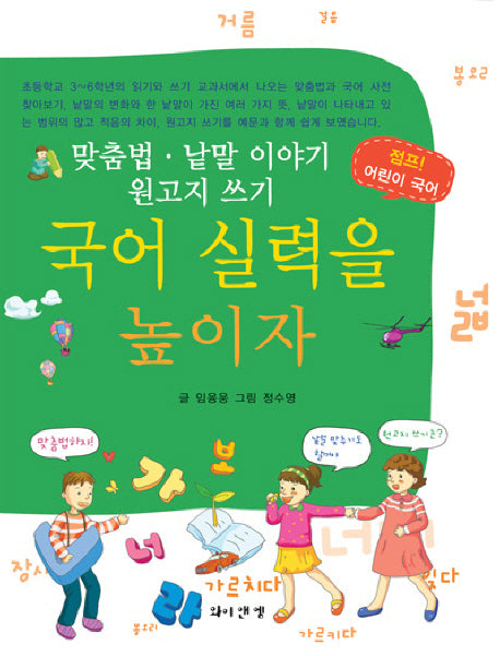 국어 실력을 높이자