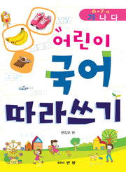 어린이 국어 따라쓰기: 6 7세(가)