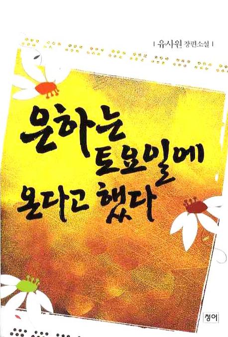 은하는 토요일에 온다고 했다