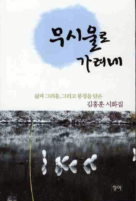 무시울로 가려네