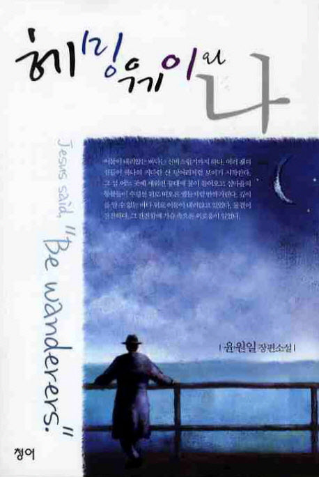 헤밍웨이와 나