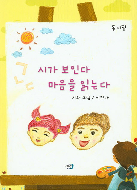시가 보인다 마음을 읽는다