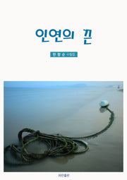 인연의 끈