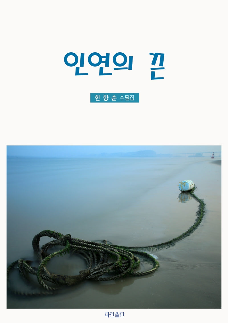 인연의 끈