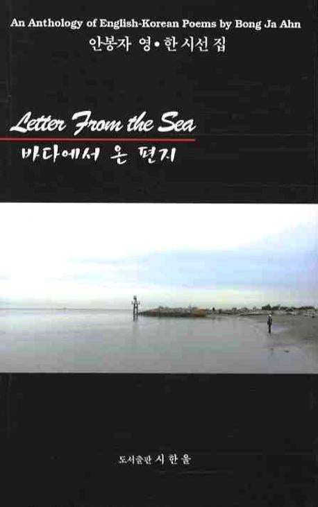 바다에서 온 편지