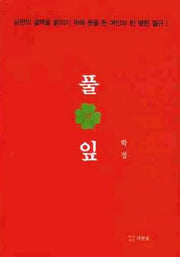 풀잎