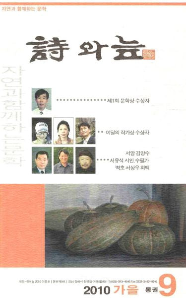 시와 늪(2010 가을)