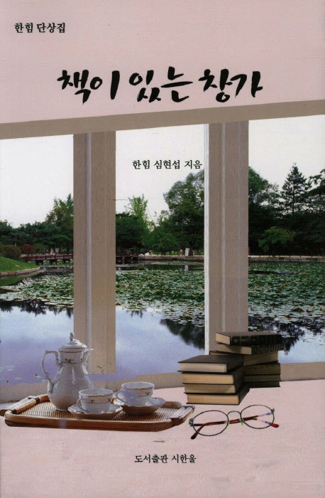 책이 있는 창가