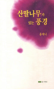 산딸나무가 있는 풍경