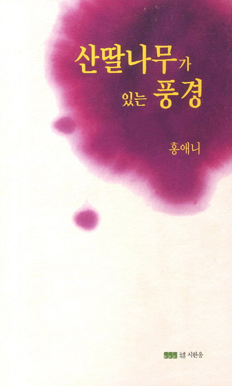 산딸나무가 있는 풍경