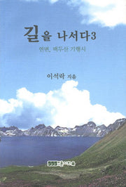 길을 나서다 3