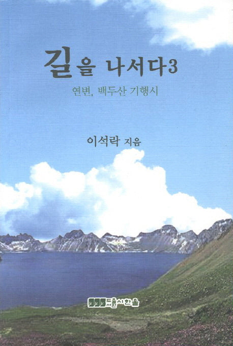 길을 나서다 3