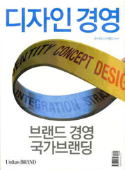 유니타스 브랜드 Vol 10: 디자인경영(개정판)