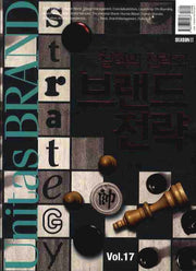 유니타스 브랜드 Vol 17: 철학의 전략화 브랜드전략