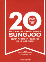 20 Success of Joined Power SUNGJOO(양장본 HardCover)