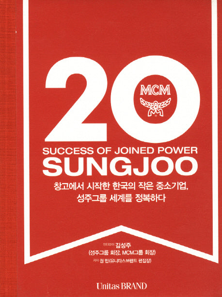 20 Success of Joined Power SUNGJOO(양장본 HardCover)