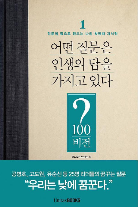 어떤 질문은 인생의 답을 가지고 있다: 비전(개정판)(질문의 답으로 만드는 나의 첫번째 자서전 1)