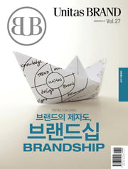 유니타스 브랜드 Vol 27: 브랜드의 제자도, 브랜드십