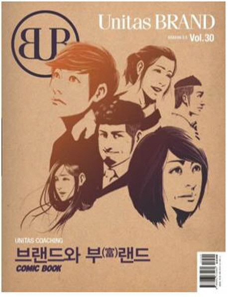 유니타스 브랜드 Vol 30: 브랜드와 부랜드