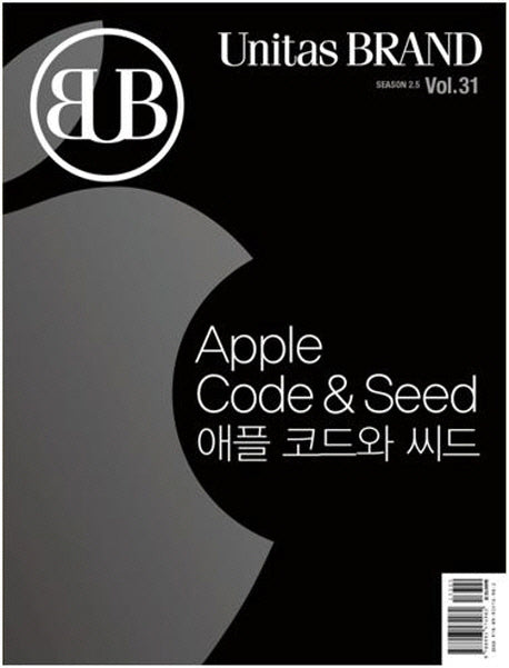 유니타스 브랜드 Vol 31: 애플 코드와 씨드(Apple Code & Seed)