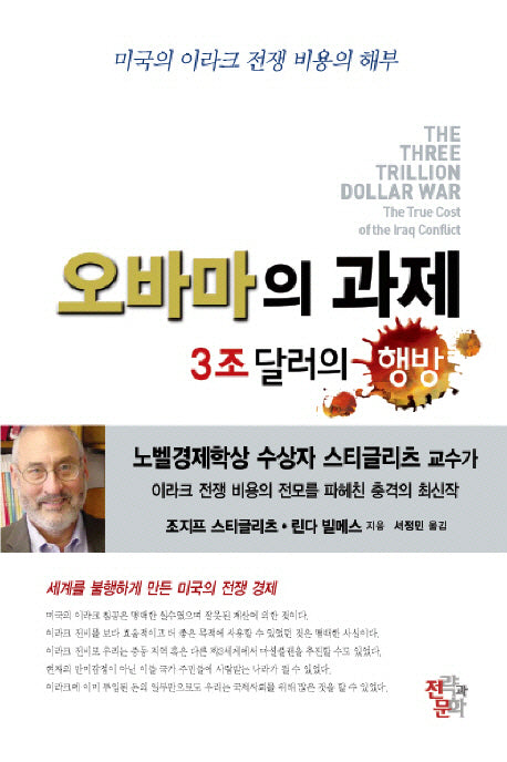 오바마의 과제