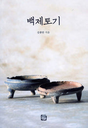 백제토기