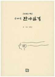 스마트 반야심경