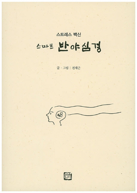 스마트 반야심경