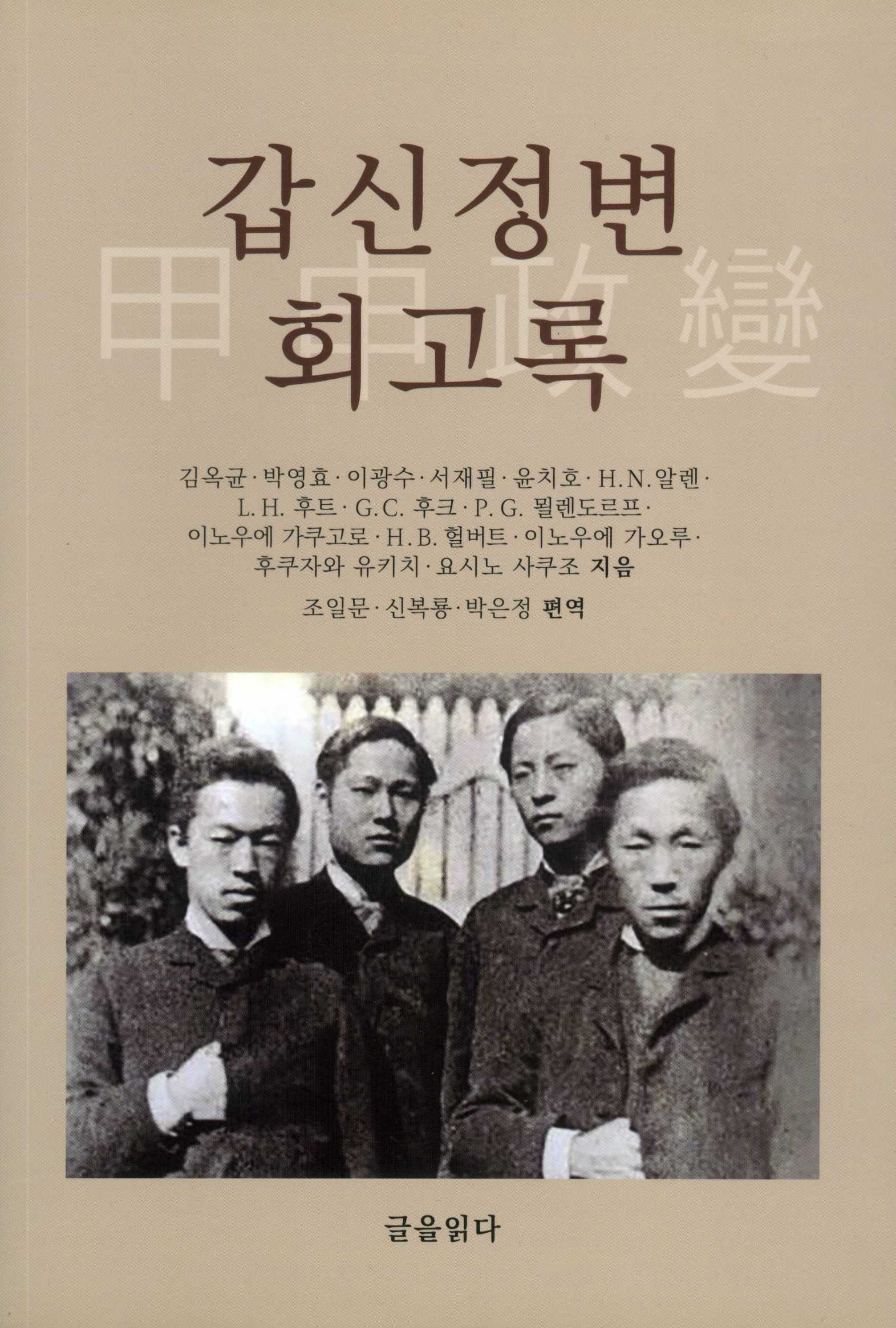 갑신정변 회고록