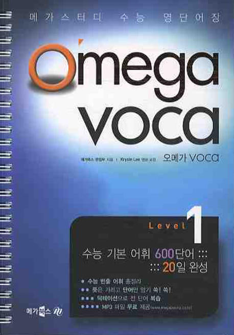 OMEGA VOCA Level 1